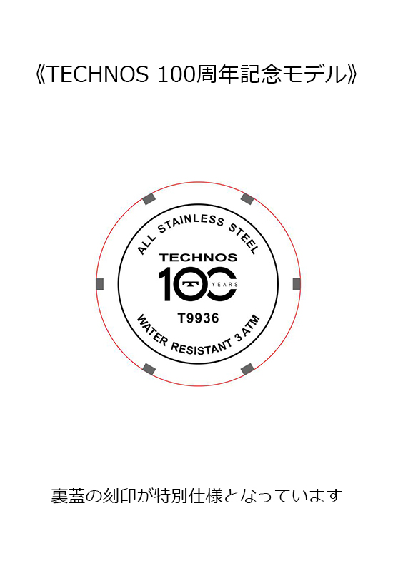 T9936　裏蓋が100周年特別刻印です