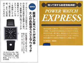 POWERWatchNo.69L